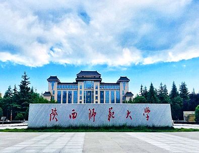陜西師范大學(xué)
