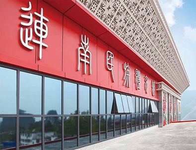 連南民族體育館