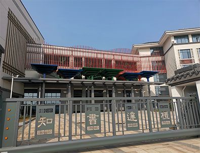 浙江禮泉小學(xué)