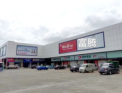 大亞灣區居然之家